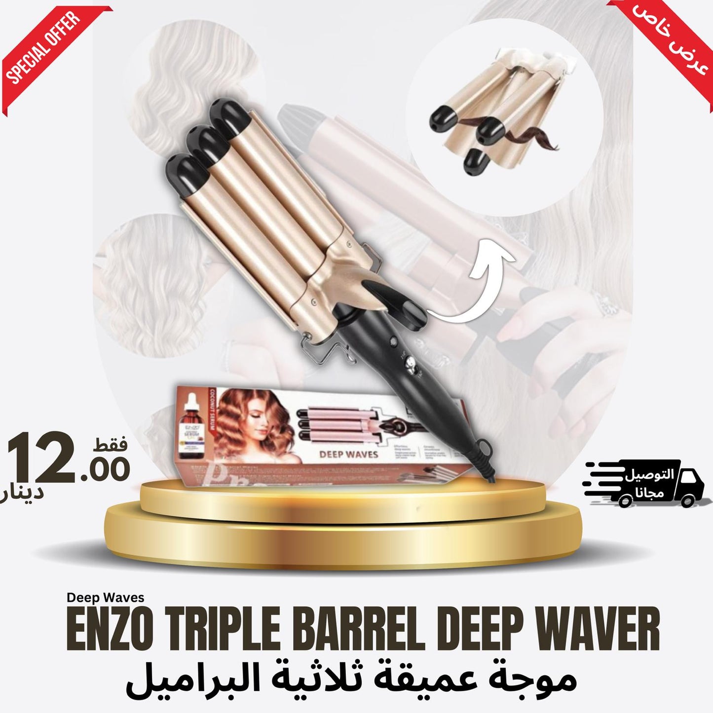 مكواة تجعيد الشعر التلقائية 3 براميل سيراميك | Automatic Perm Splint Ceramic Hair Curler 3 Barrels